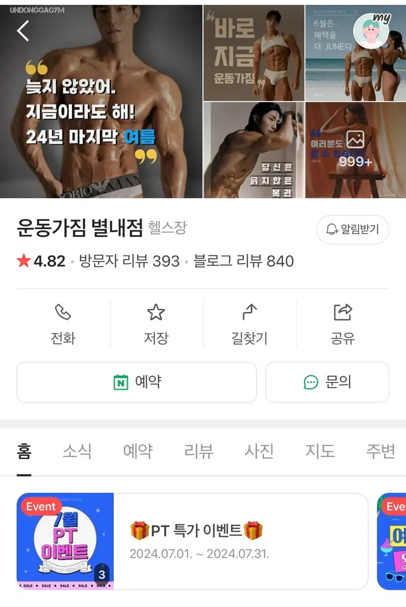 남양주시 별내동 운동가짐 PT17회 판매